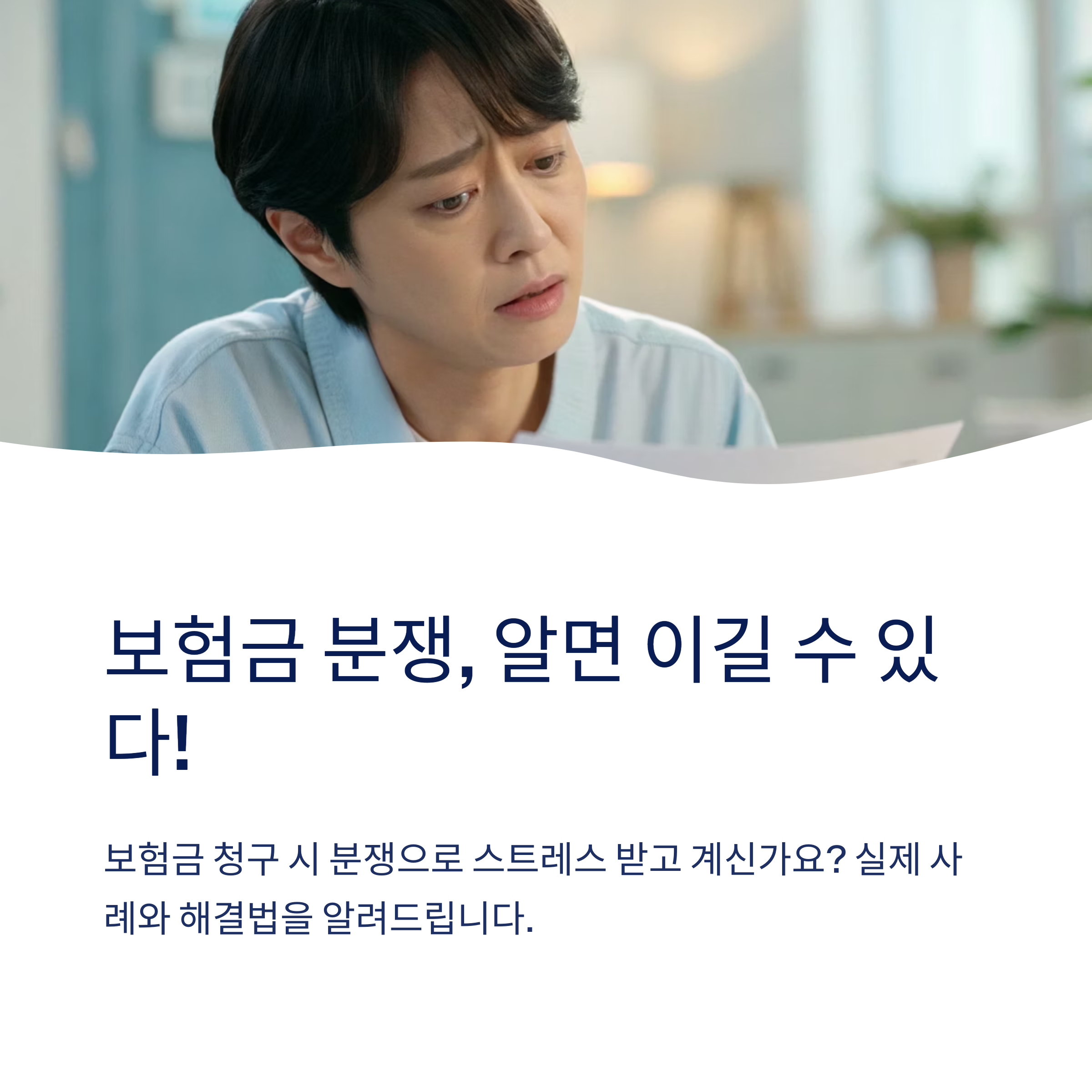 보험금 분쟁 사례와 해결 방법