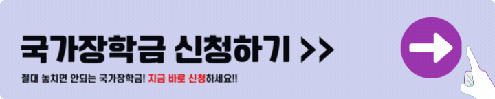 국가장학금 신청