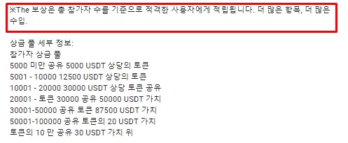 보상은 참가자수가 많을수록 늘어난다는 내용에 빨간 네모박스