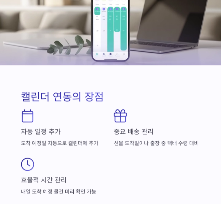 택배 도착일 헷갈림 끝! 배송 일정 관리의 스마트한 해결법