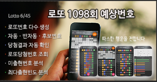 로또 1등 당첨 예상번호 통계 분석으로 검색