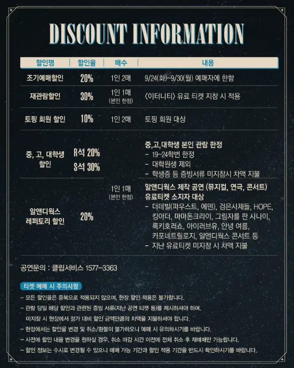 뮤지컬 이터니티 일정 예매 팁