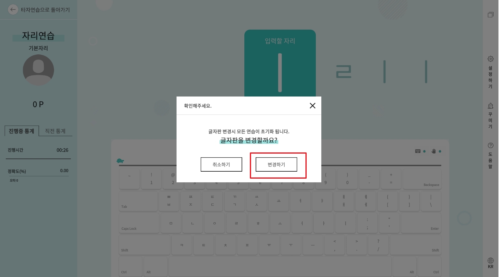 변경된 설정을 적용하기 위해 변경하기 버튼 클릭