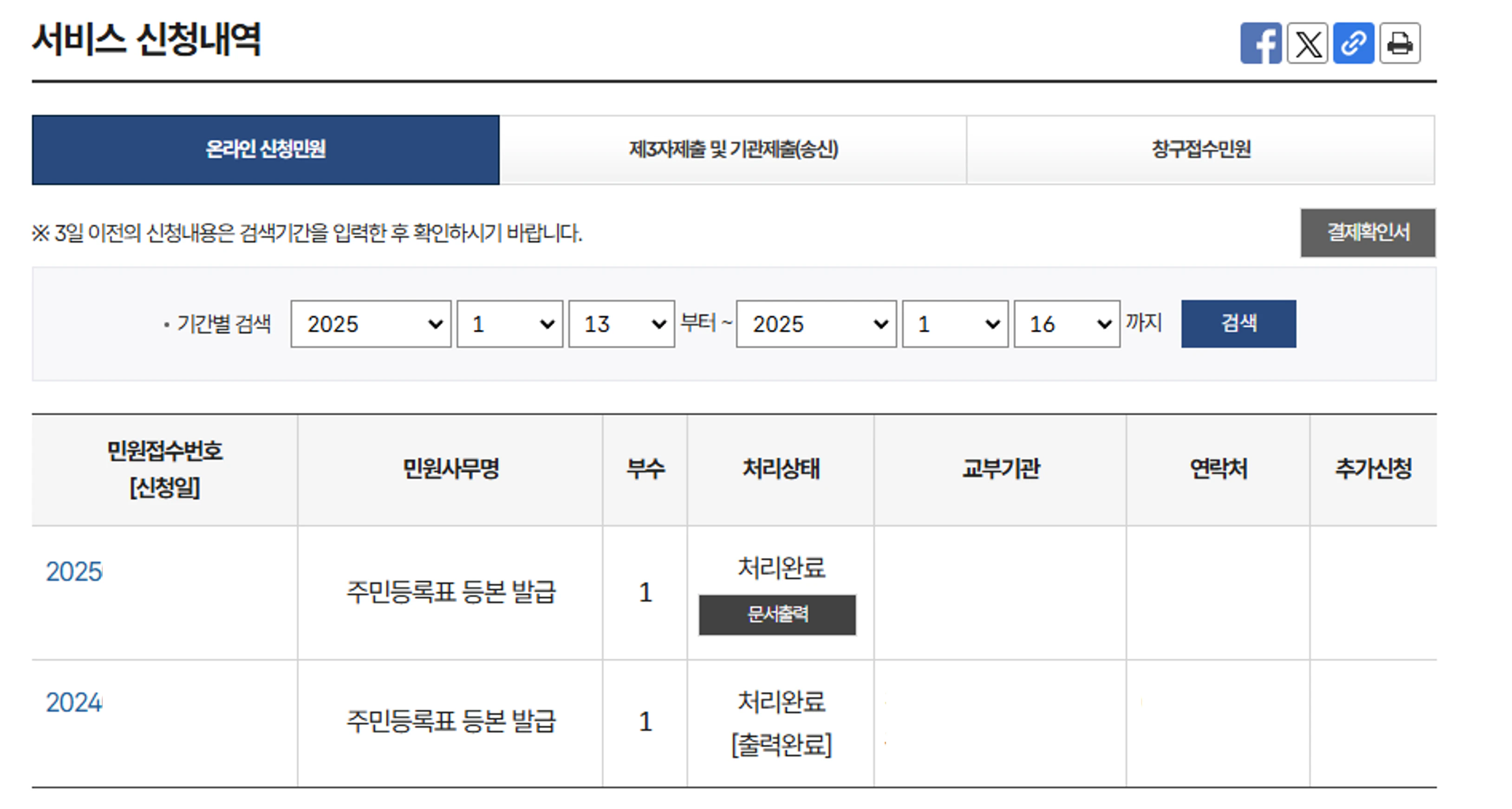서비스 신청내역에서 문서 출력 선택