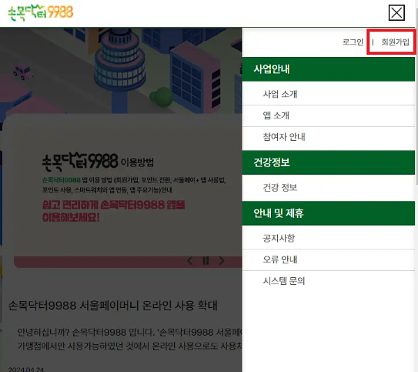 손목닥터9988 회원가입