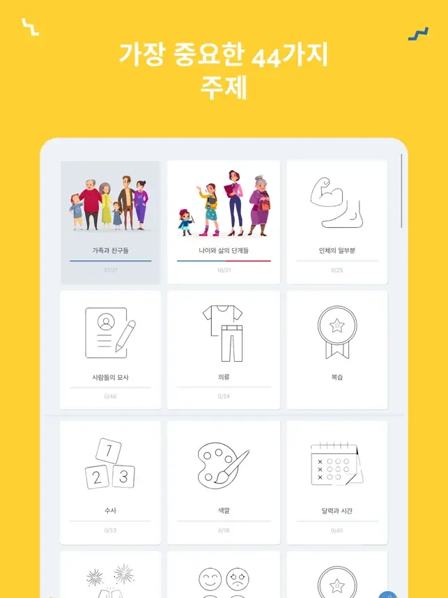 아이폰 기초 스페인어 공부 어플 학습 앱-15 아이폰 기초 스페인어 공부 어플 학습 앱-15