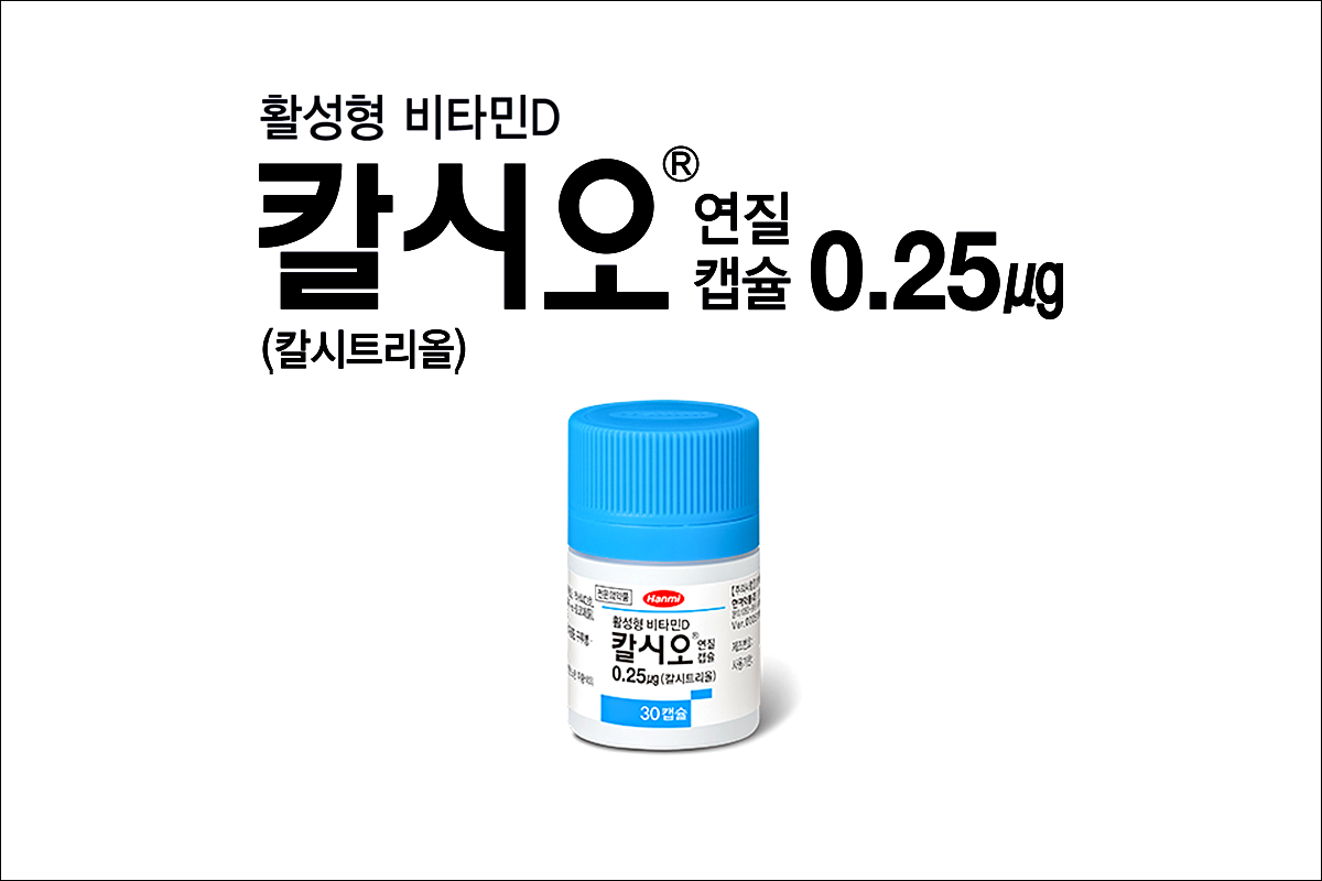 칼시오연질캡슐 0.25μg(Calcio Soft Cap. 0.25 mcg)