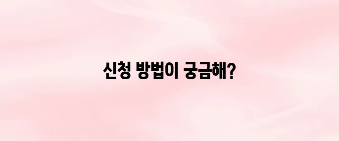 유웨이 어플라이 원서접수 홈페이지 바로가기