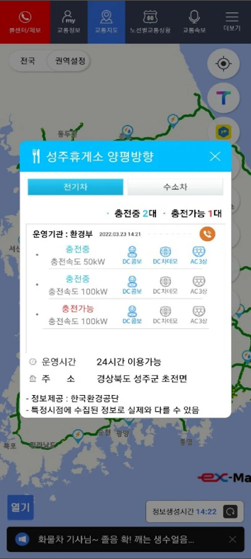 고속도로교통정보, 실시간 교통정보 & CCTV영상