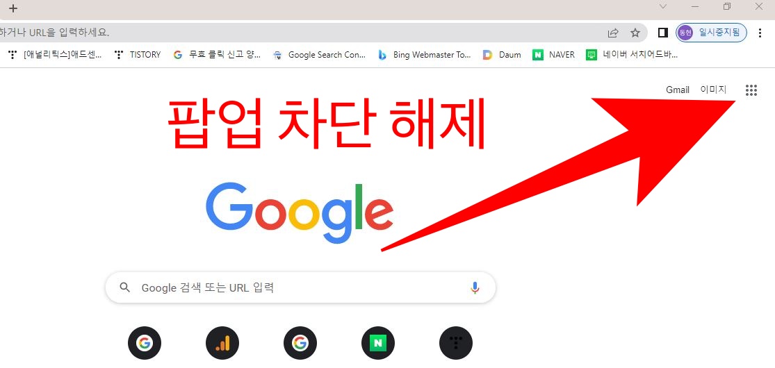 팝업 차단 해제 방법 (크롬&#44; 파이어폭스)