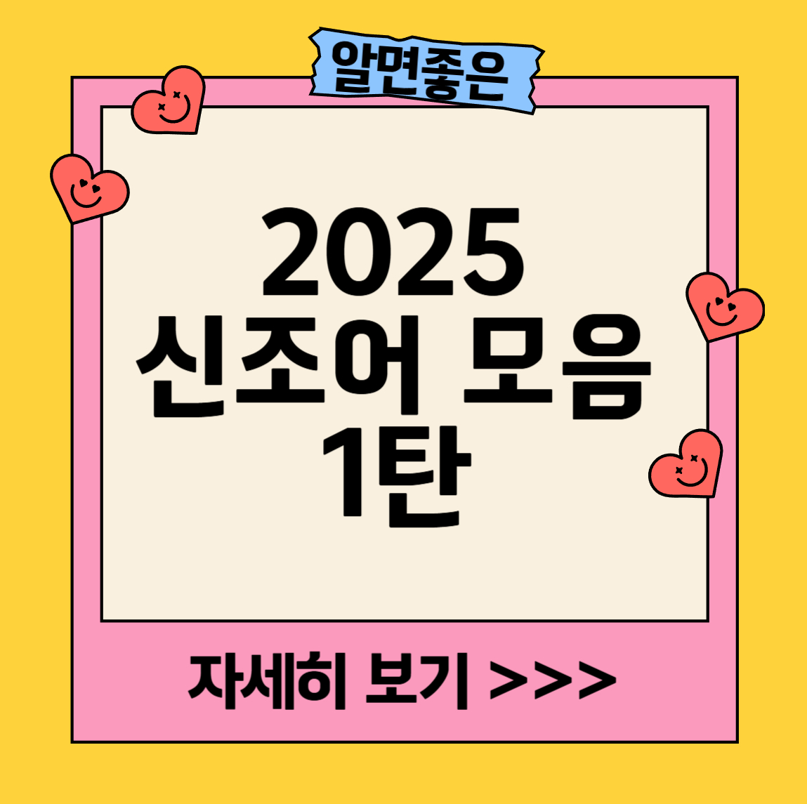 신조어 모음