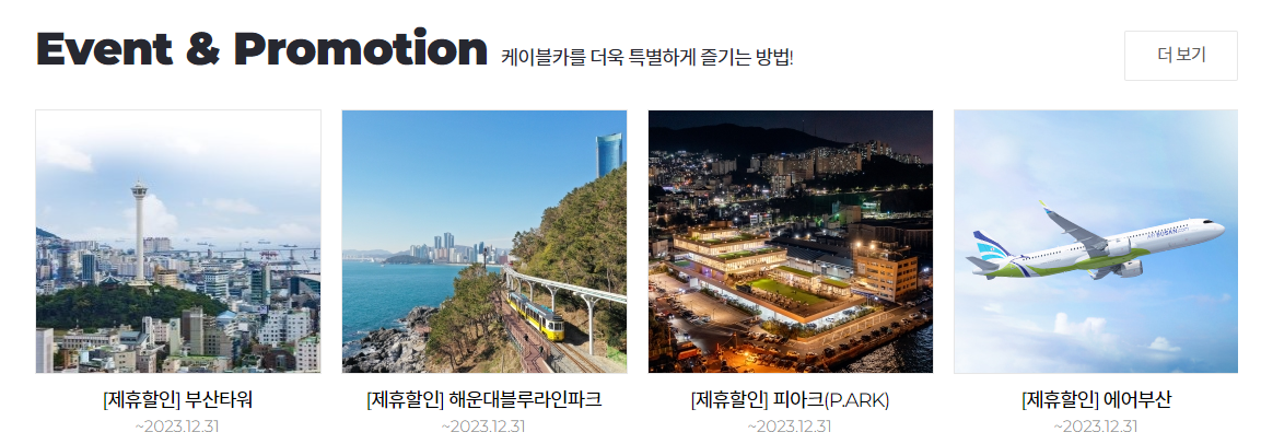 해상-케이블카-여행