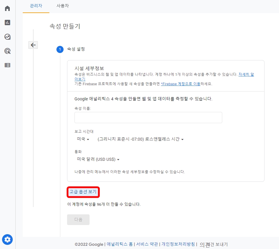 속성만들기-고급옵션