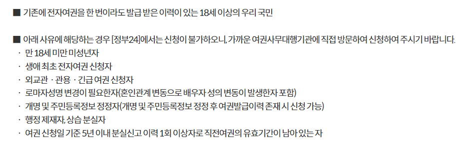 여권 재발급 온라인신청(준비물, 기관, 비용)