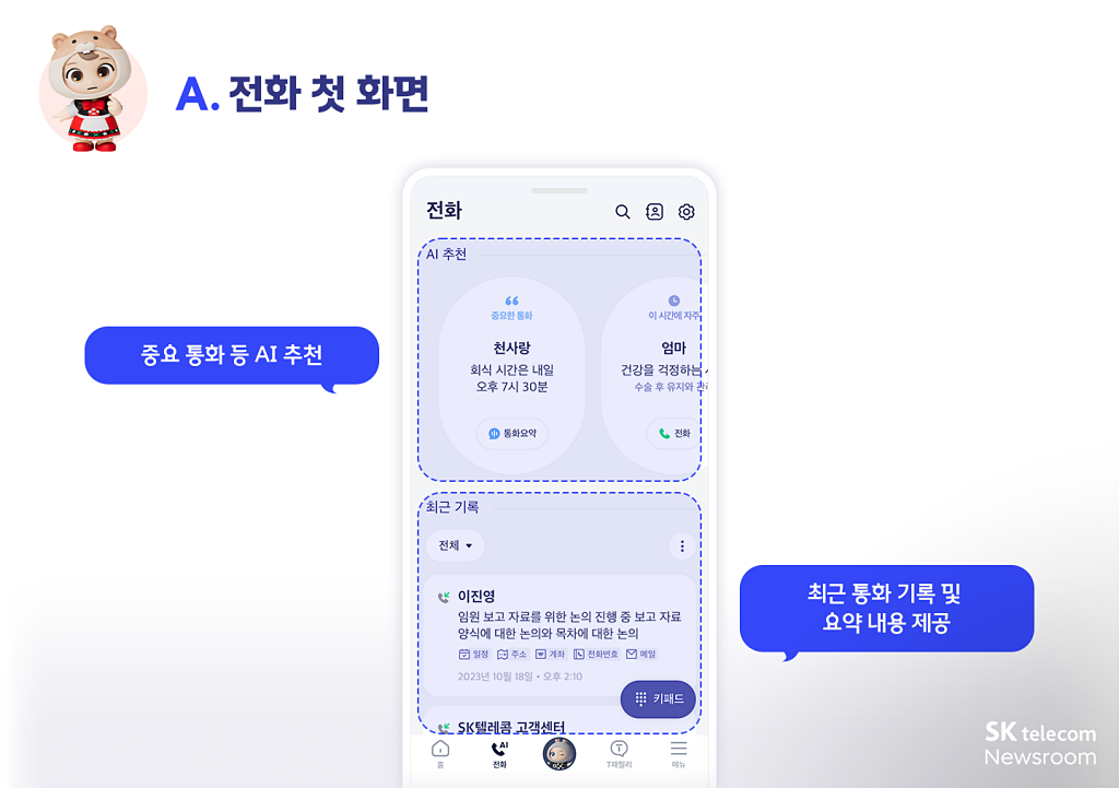 아이폰 에이닷 전화 통화녹음, SK텔레콤