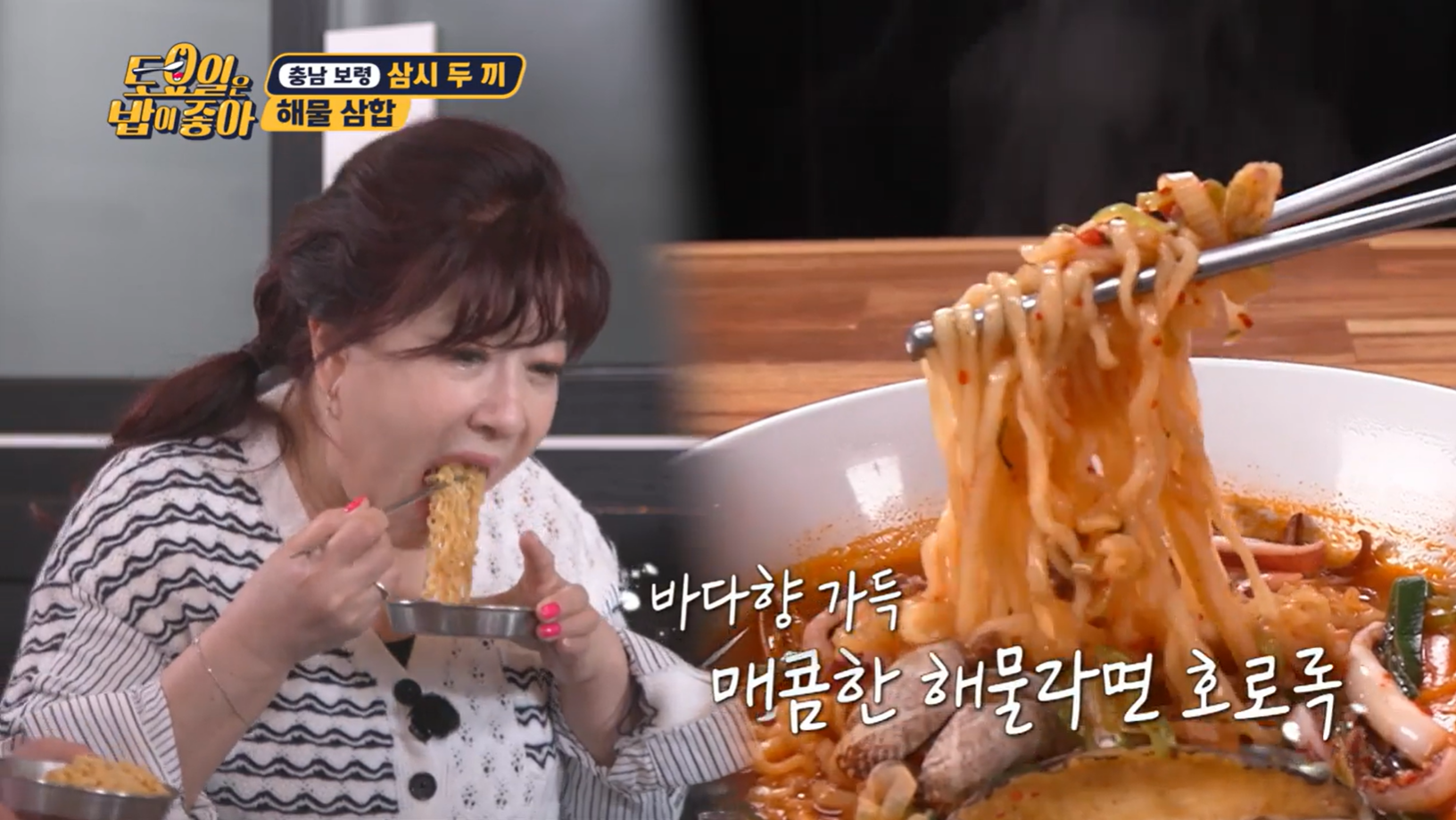 토요일은밥이좋아해물삼합