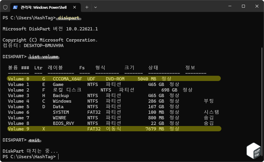 DiskPart에서 드라이브 확인