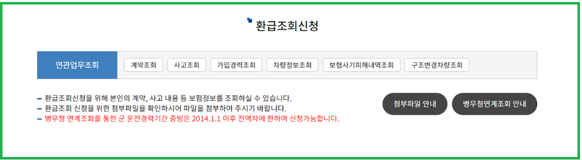 자동차 과납보험료 환급금 조회