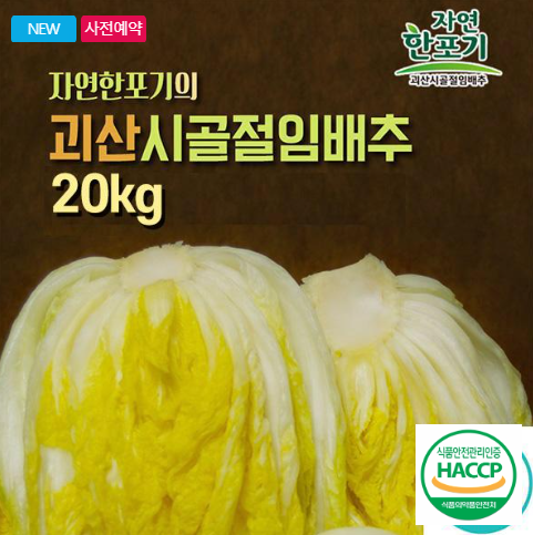 절임배추 20kg 몇 포기