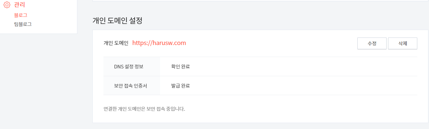 티스토리 블로그 관리, 개인도메인 설정