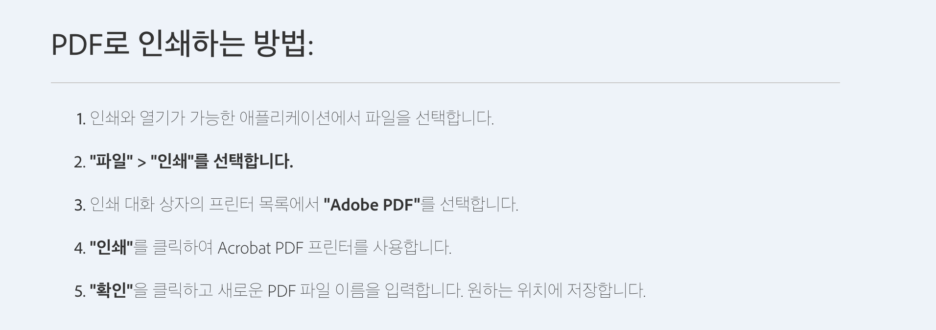 PDF파일로 만들기