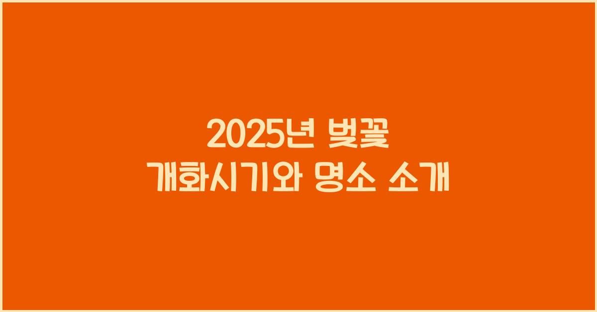 λ²κ½ κ°νμκΈ° 2025
