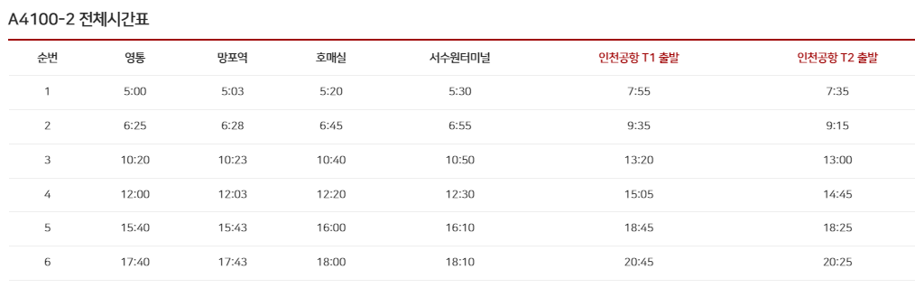 4100-2번 최신 시간표