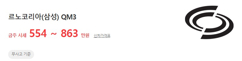 QM3 중고차 평균 시세