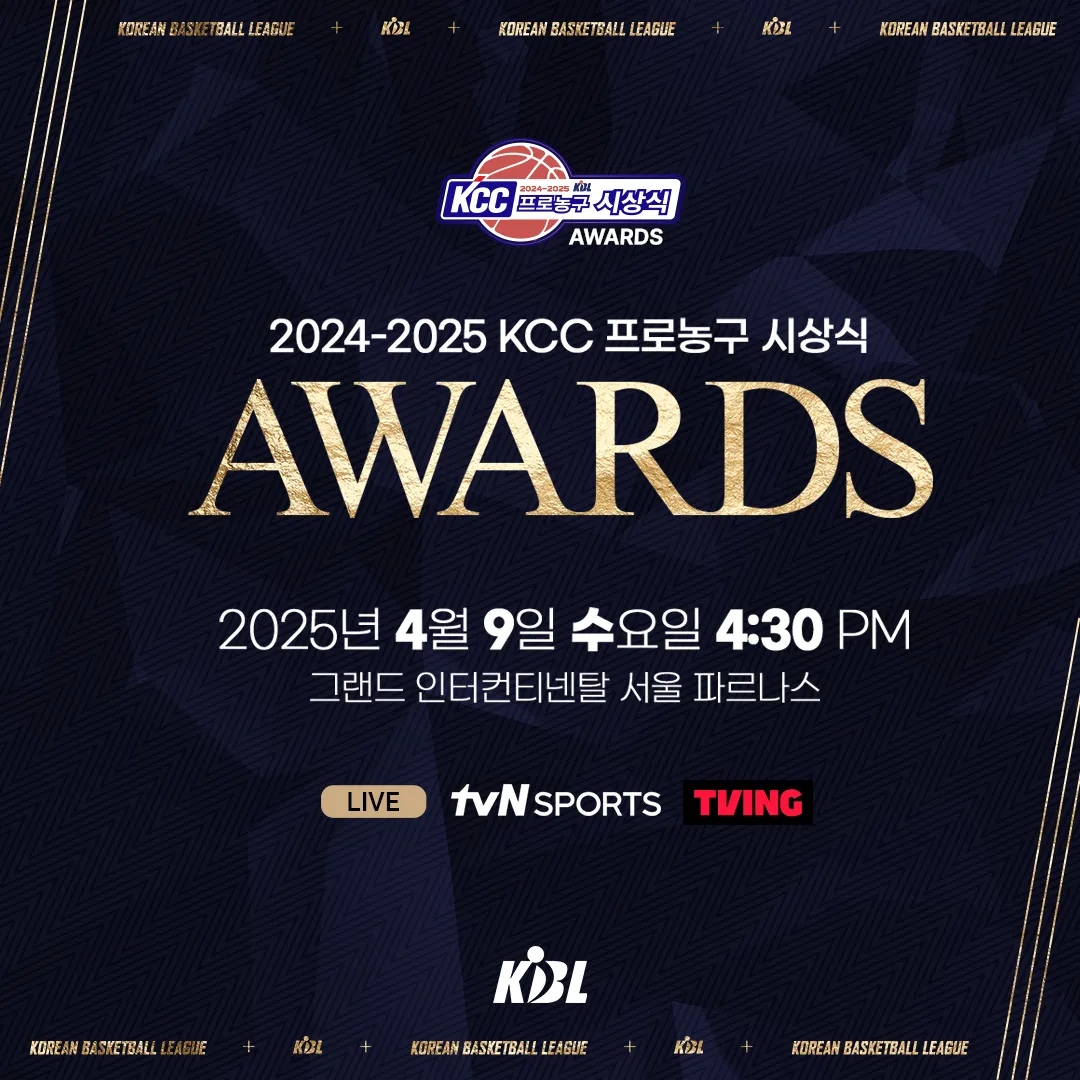 《KBL / 크블》 2024-2025 KCC 프로농구 시상식 총정리! [일정 시간 중계 채널 번호 수상 결과]