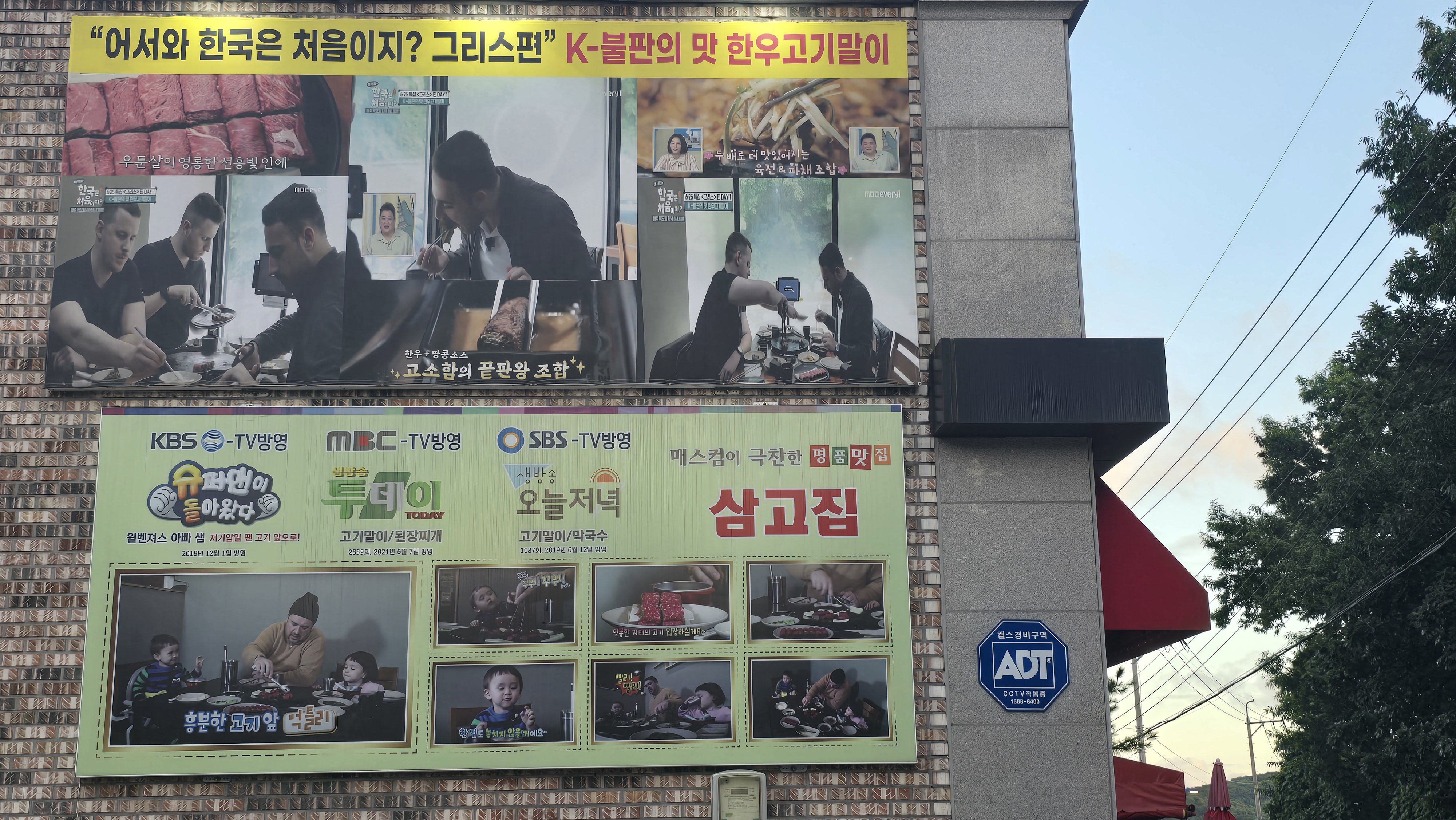 삼고집 입구 사진