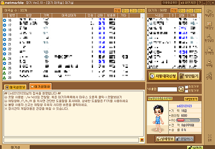 넷마블-장기-대기실-대기화면-접속-화면