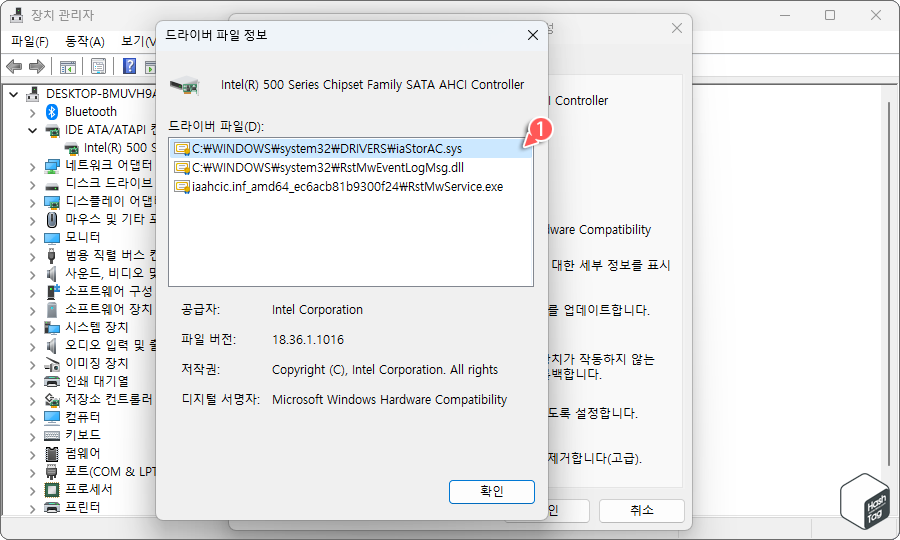 iaStorAC.sys 드라이버 파일