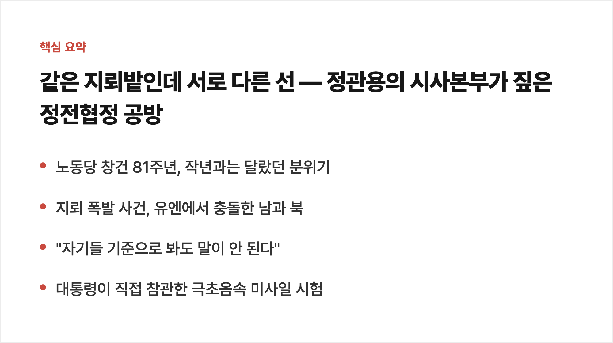 핵심 요약