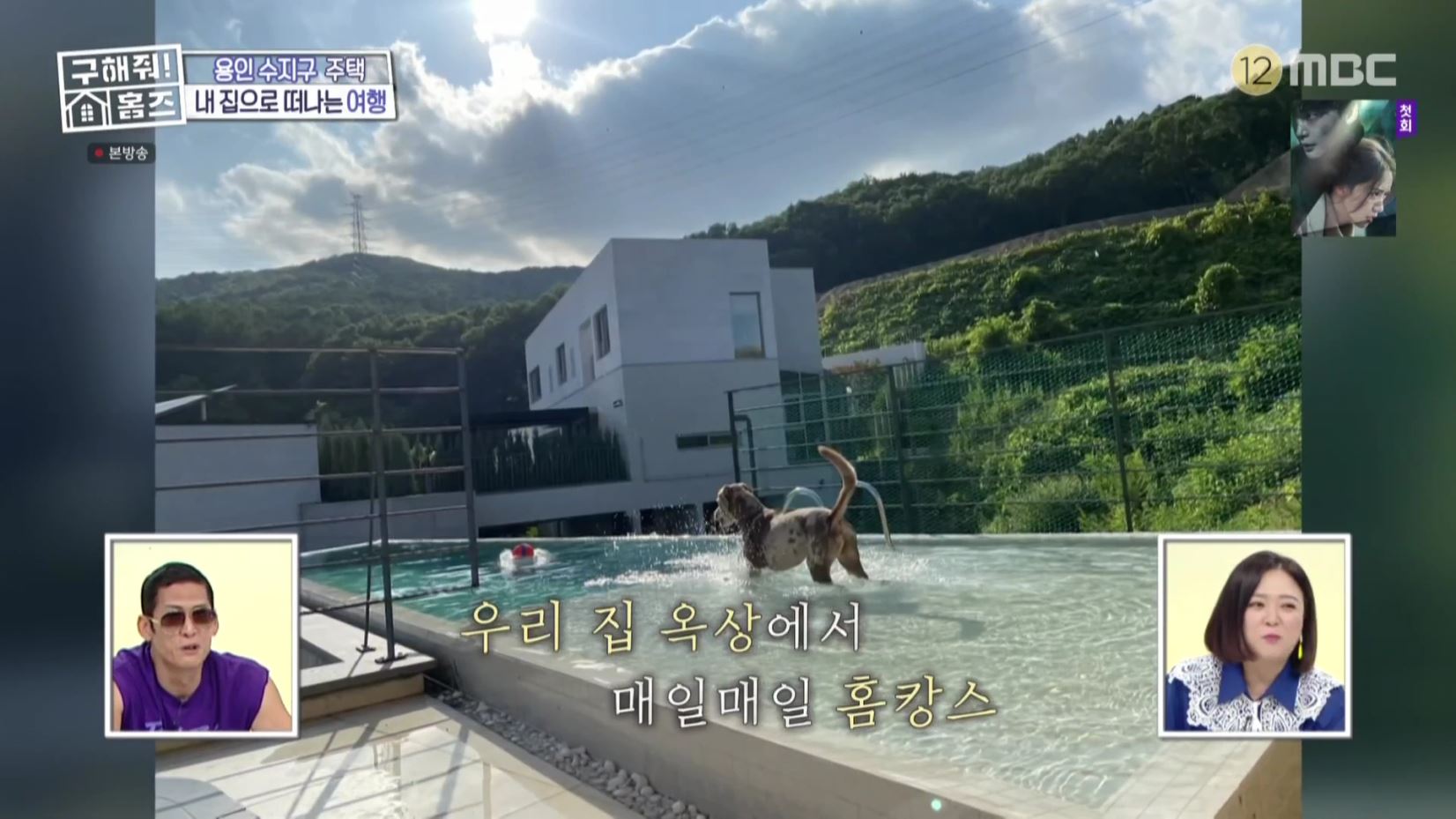 구해줘홈즈 홈캉스 용인 수지구 수지 플렉스 주택 인테리어 리모델링 집 파도파도 홈서핑 소개