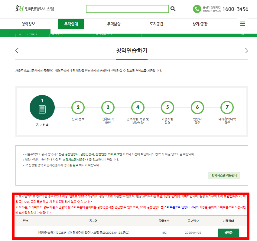 SH청약센터에서 모의청약 연습하는 방법