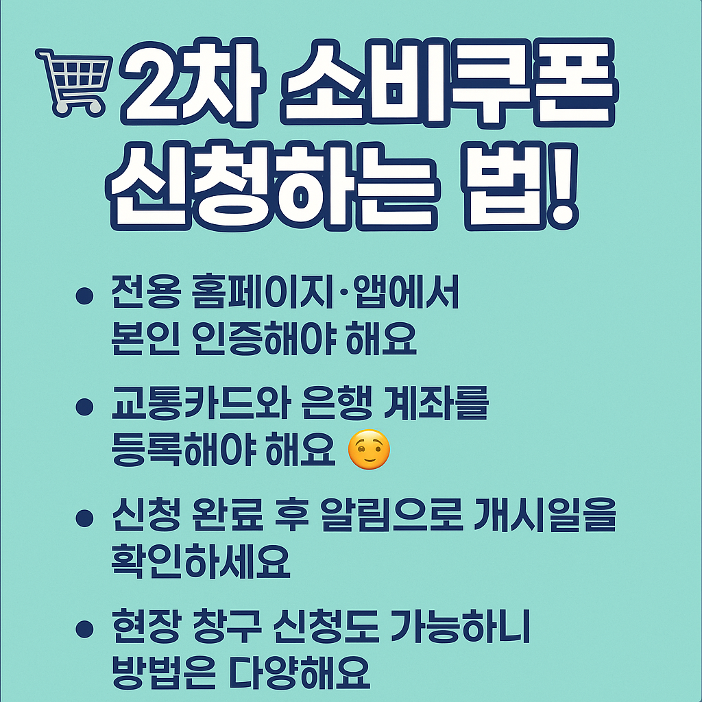 2차 소비쿠폰