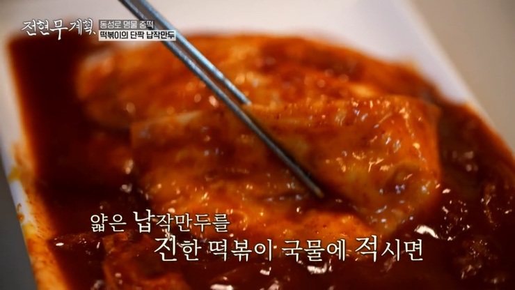 전현무계획 12회 대구 4대 떡볶이 윤떡 달떡 중떡 방떡 어묵튀김 튀김만두 납작만두 김밥튀김