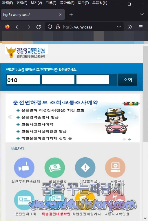 이파인 사칭 사이트