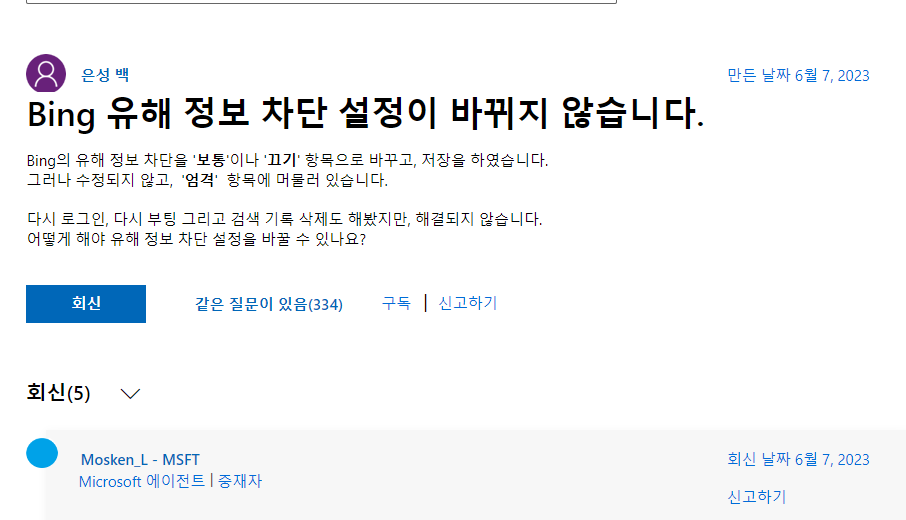 유해정보차단설정 안바뀜