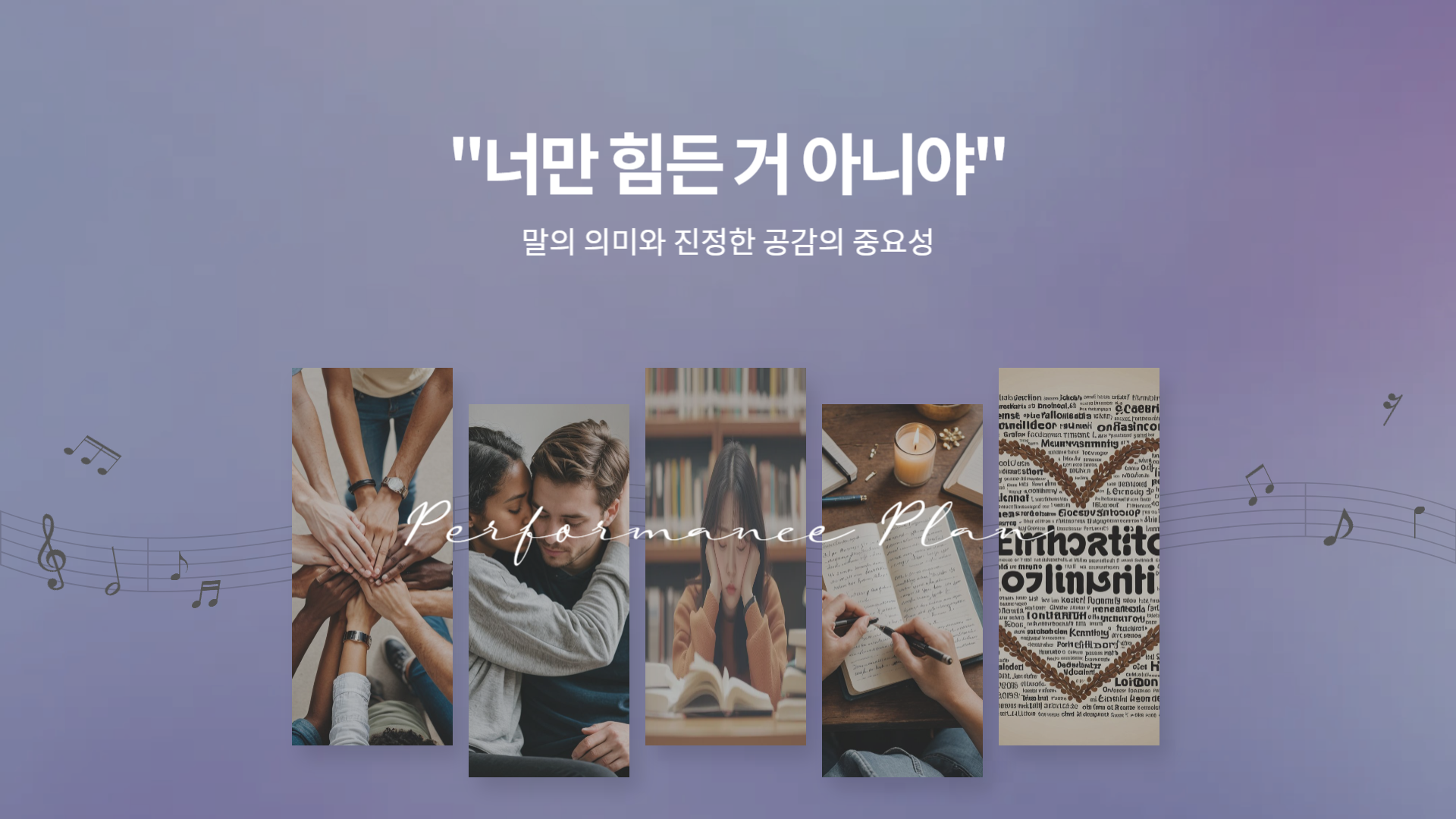 “너만 힘든 거 아니야 ”라는 말이 너무 싫었다.