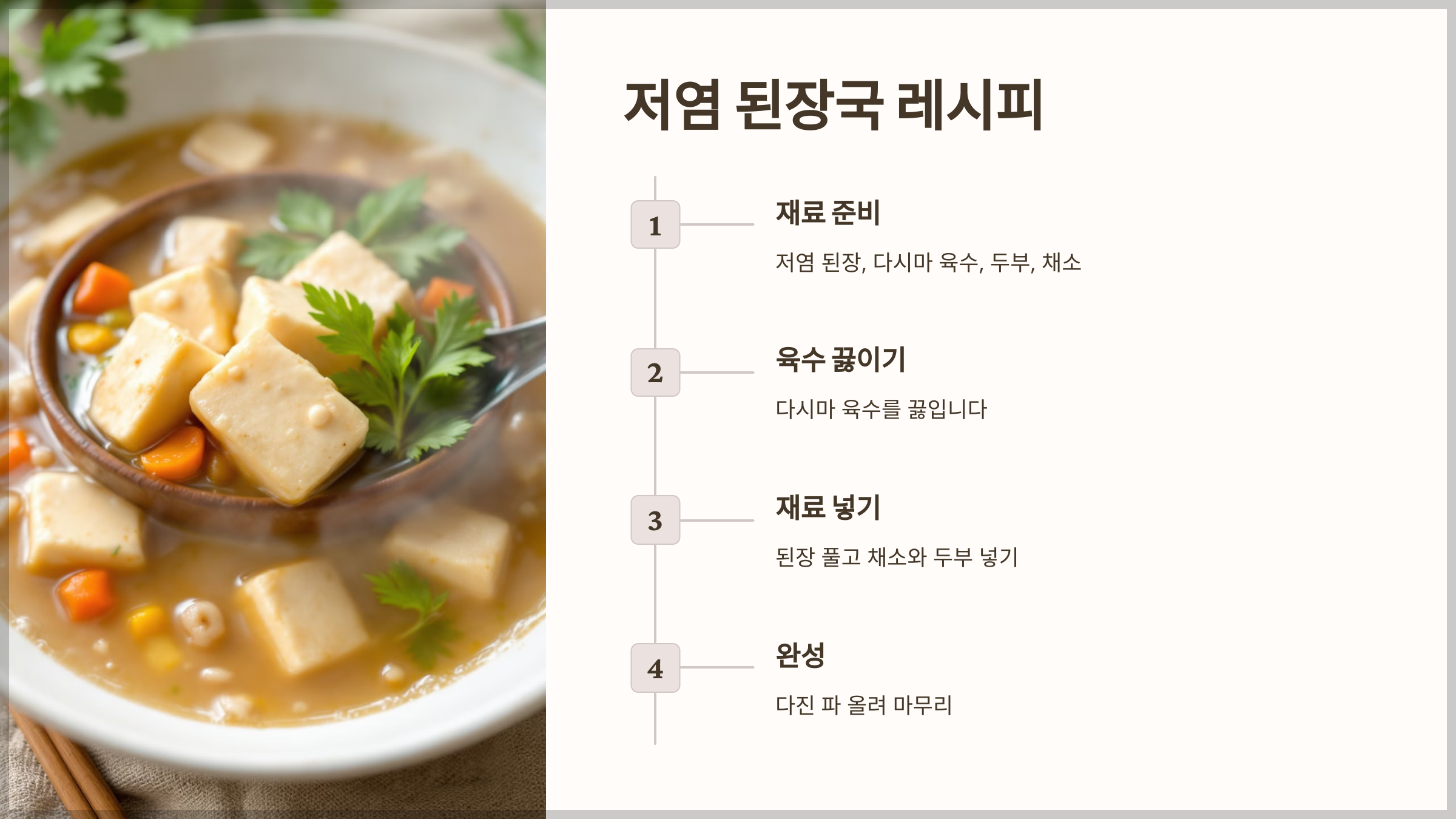 저염식 식단의 필요성과 효과적인 레시피