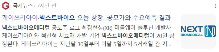 넥스트바이오메디컬 공모주 청약