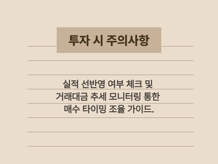 증권 업종 투자 시 확인해야 할 변수와 실적 시즌 대응 전략 요약 카드