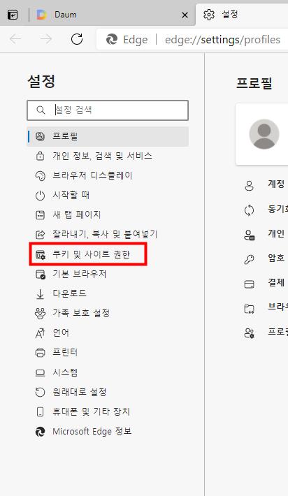 엣지팝업차단해제