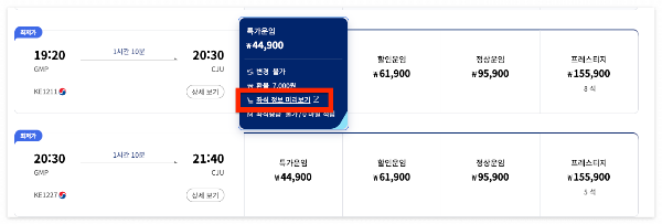 대한항공 사전 좌석 지정 방법