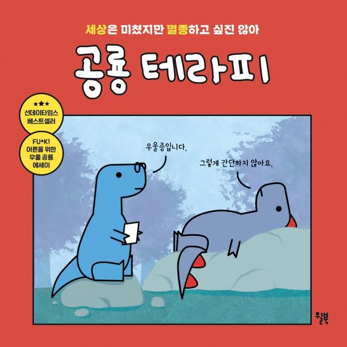 공룡 테라피