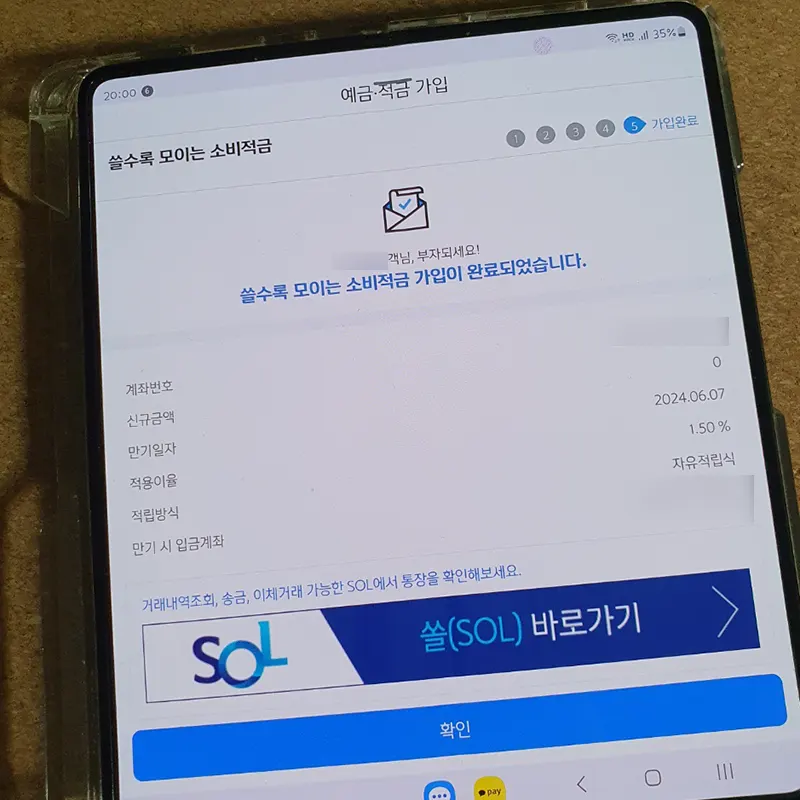 소비적금-가입완료