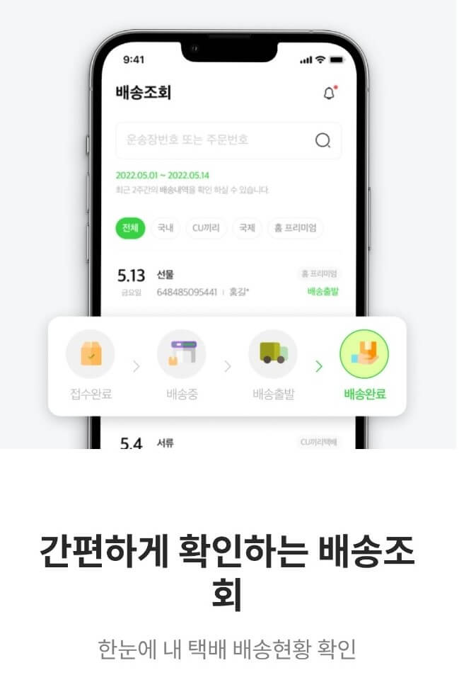 편의점 택배 보내는 방법 및 비용 CU 알뜰 택배