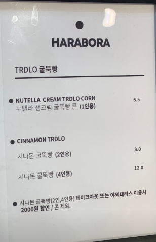 6시내고향 굴뚝빵 인천 옹진군 신시모도 카페 하라보라