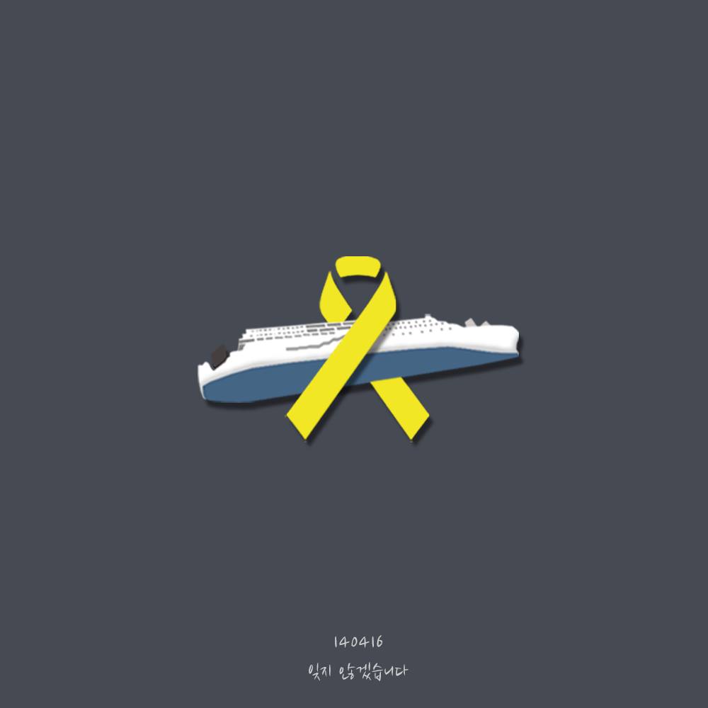 세월호 유가족에 880억 배상금